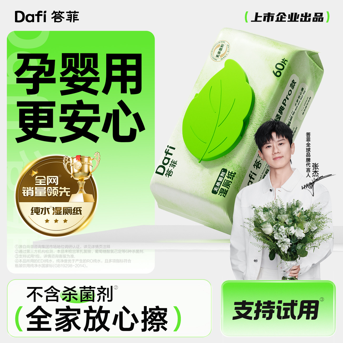 答菲无杀菌剂湿厕纸家庭装60抽图片
