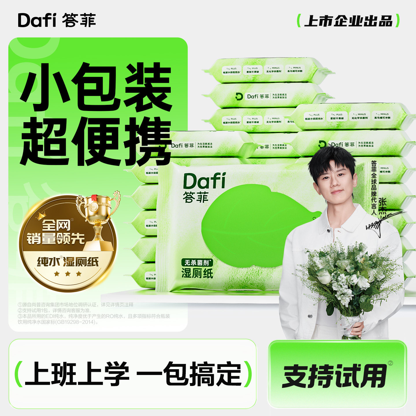 答菲湿厕纸便携小包上学外出专用