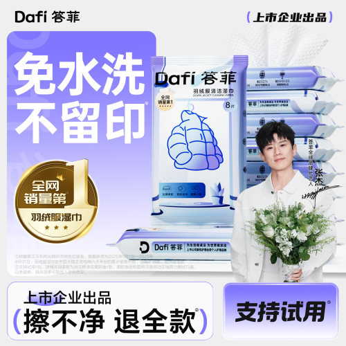 答菲羽绒服清洁湿巾免水洗强去污