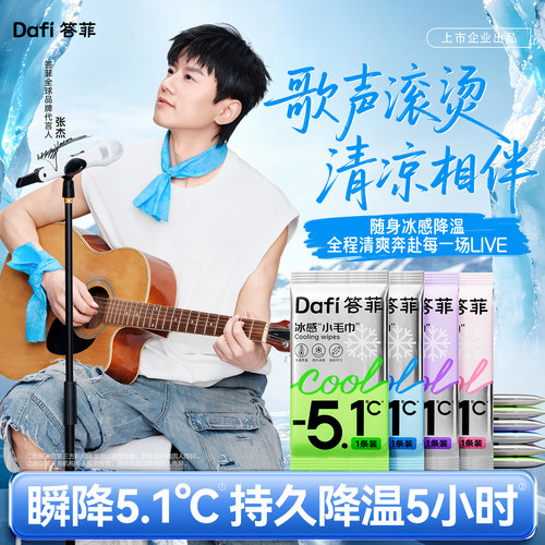 张杰冰感小毛巾户外解暑降温冰巾