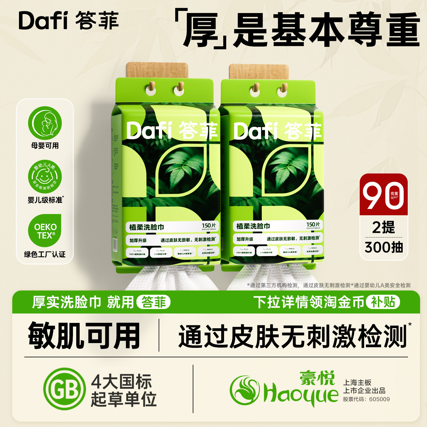 答菲一次性洗脸巾男女士专用抽取壁挂式干湿两用洁面绵柔巾擦脸巾