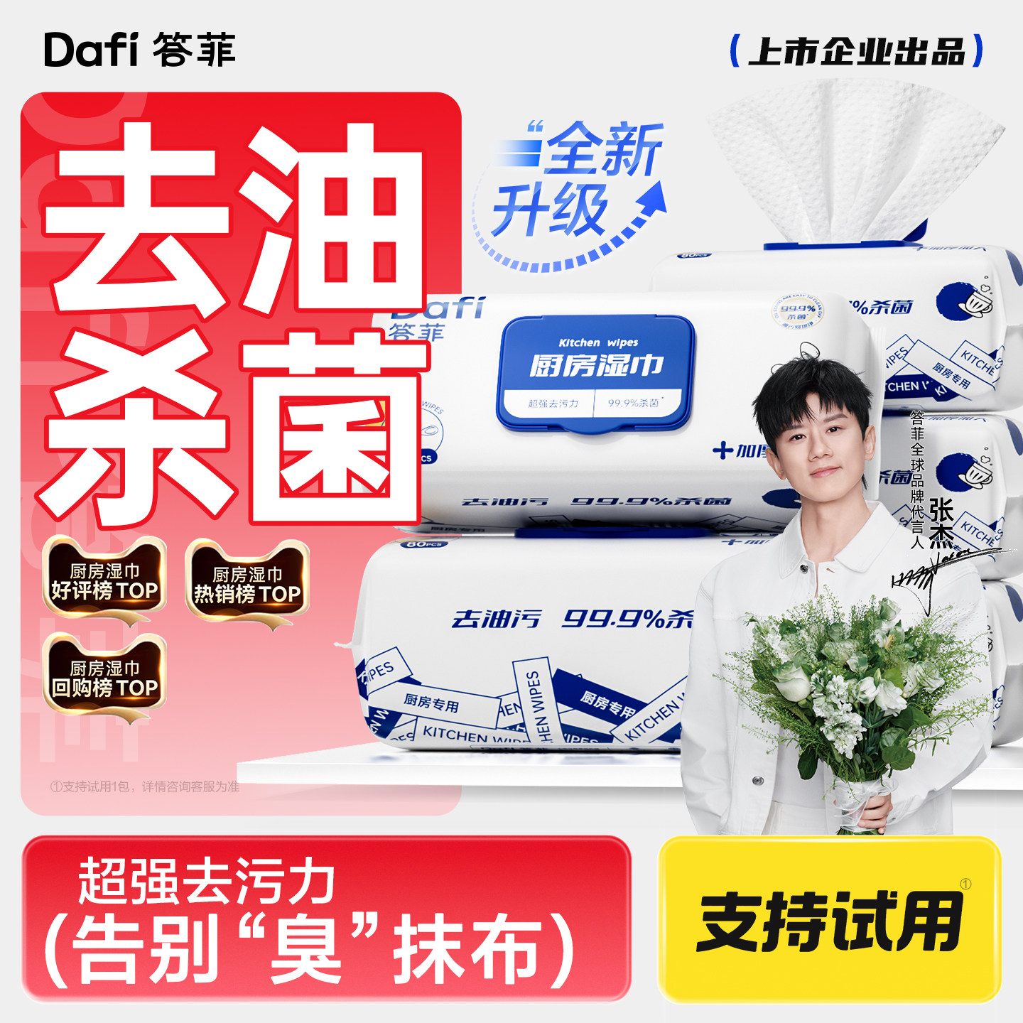【热销百万】答菲厨房湿巾去油污图片