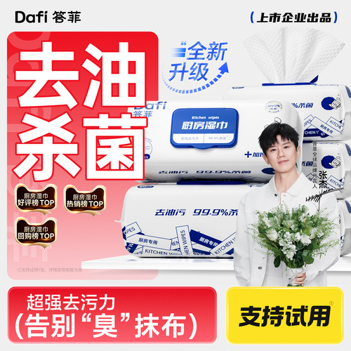 【热销百万】答菲厨房湿巾去油污