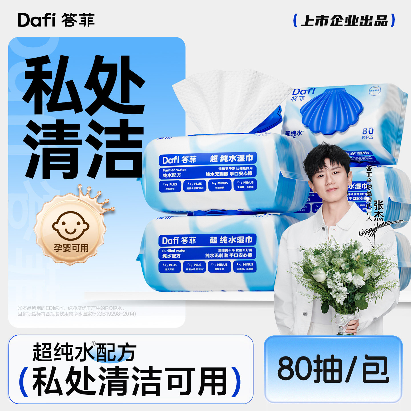 答菲纯水湿巾女士私护理专用房事清洁可擦私处男女通用免洗湿纸巾