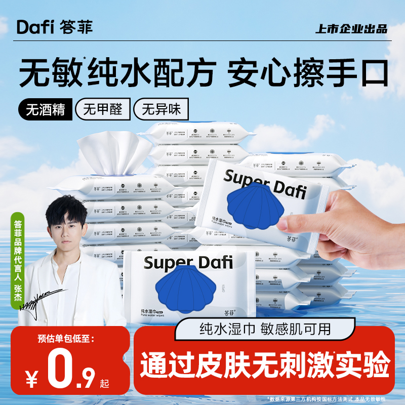 答菲便携小包湿纸巾手口用