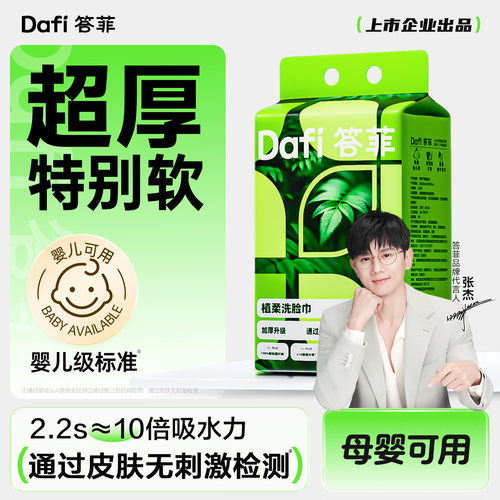 答菲一次性洗脸巾加厚壁挂式柔巾