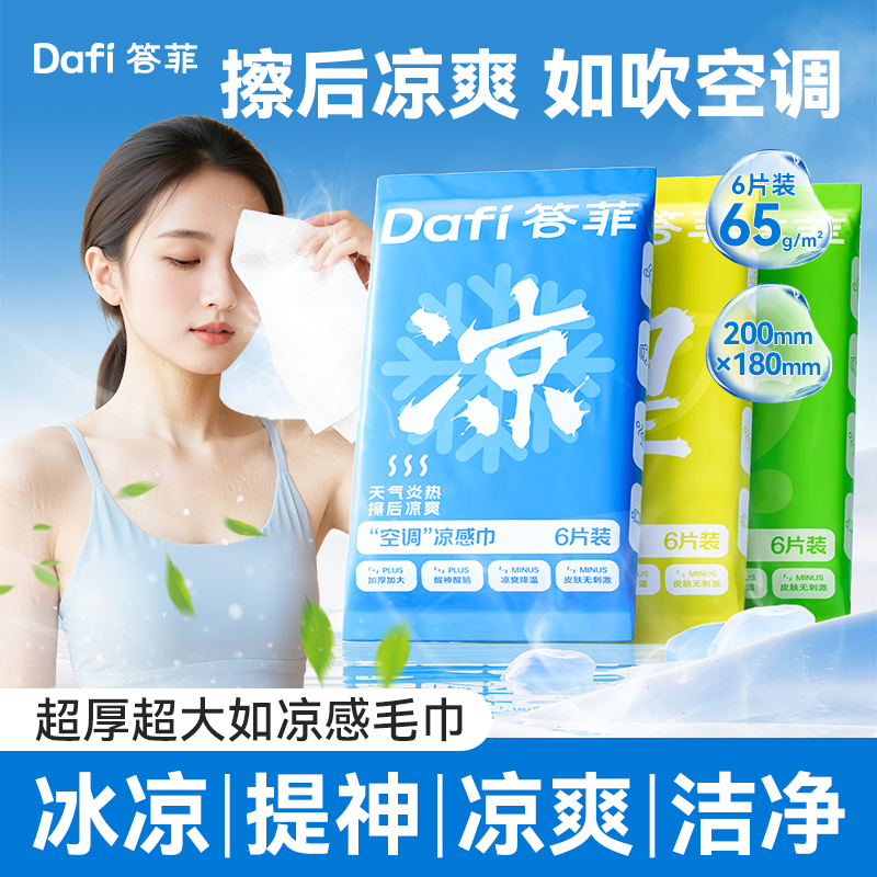 【胖东莱热卖】夏季降温凉感湿巾
