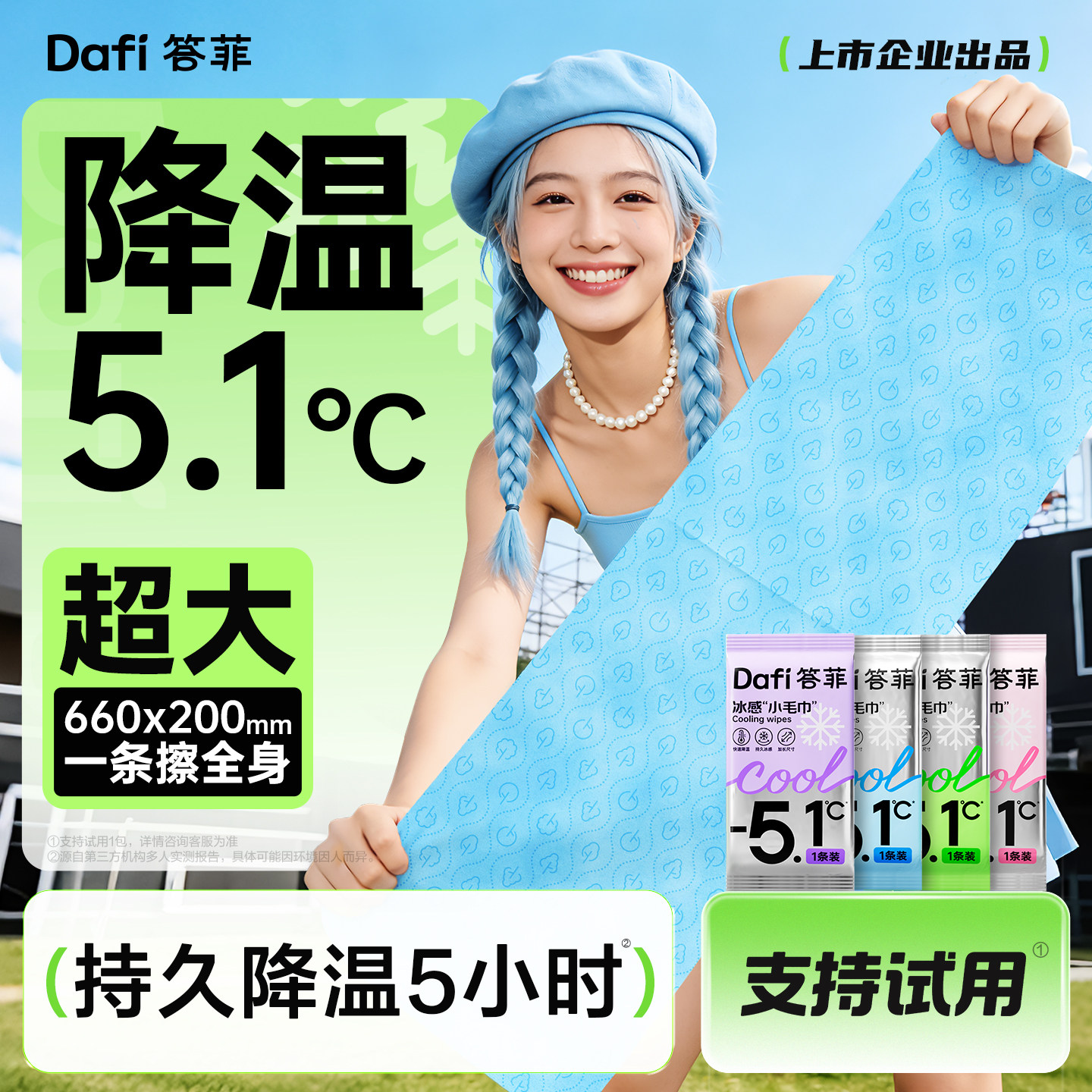 张杰同款丨答菲降温冰巾凉感毛巾