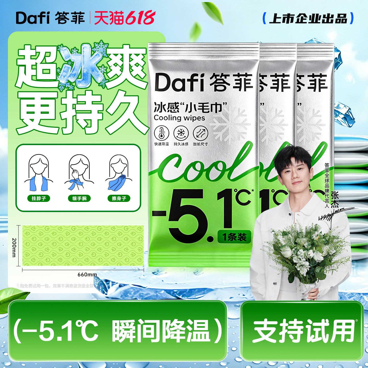 答菲冰感毛巾降温冰巾户外持久降温解暑冰凉冷感止汗湿巾凉感湿巾