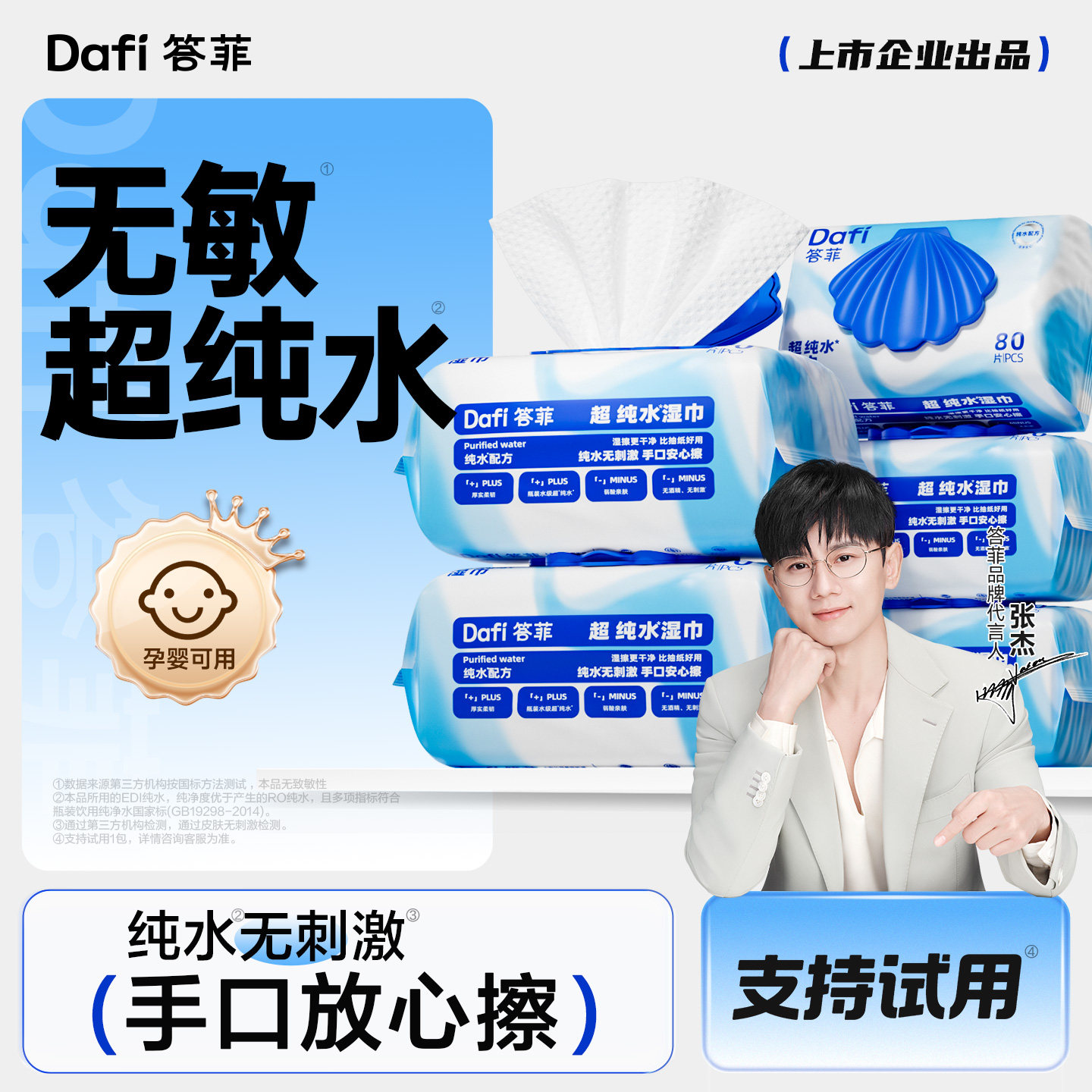 答菲婴儿纯水湿巾纸新生儿手口专用宝宝幼童大包装80抽家用湿纸巾