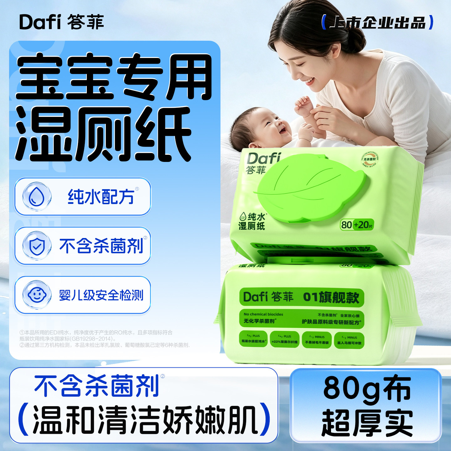答菲纯水湿厕纸婴儿童专用100抽图片