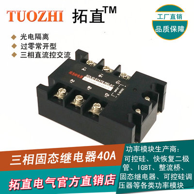 三相固态继电器40A 480VAC SSR-3D4840A直流控交流固体继电器全新
