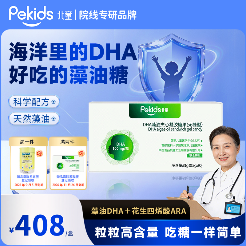 北童DHA+ARA无糖型海藻油