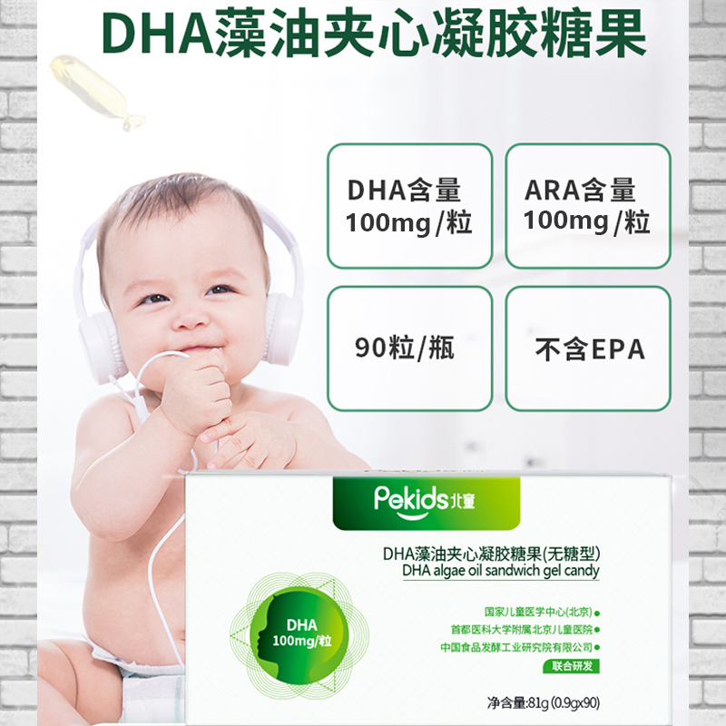 pekids北童宝宝婴幼儿孕妇专用DHA海藻油夹心凝胶糖果儿童dha90粒 奶粉/辅食/营养品/零食 DHA 原图主图
