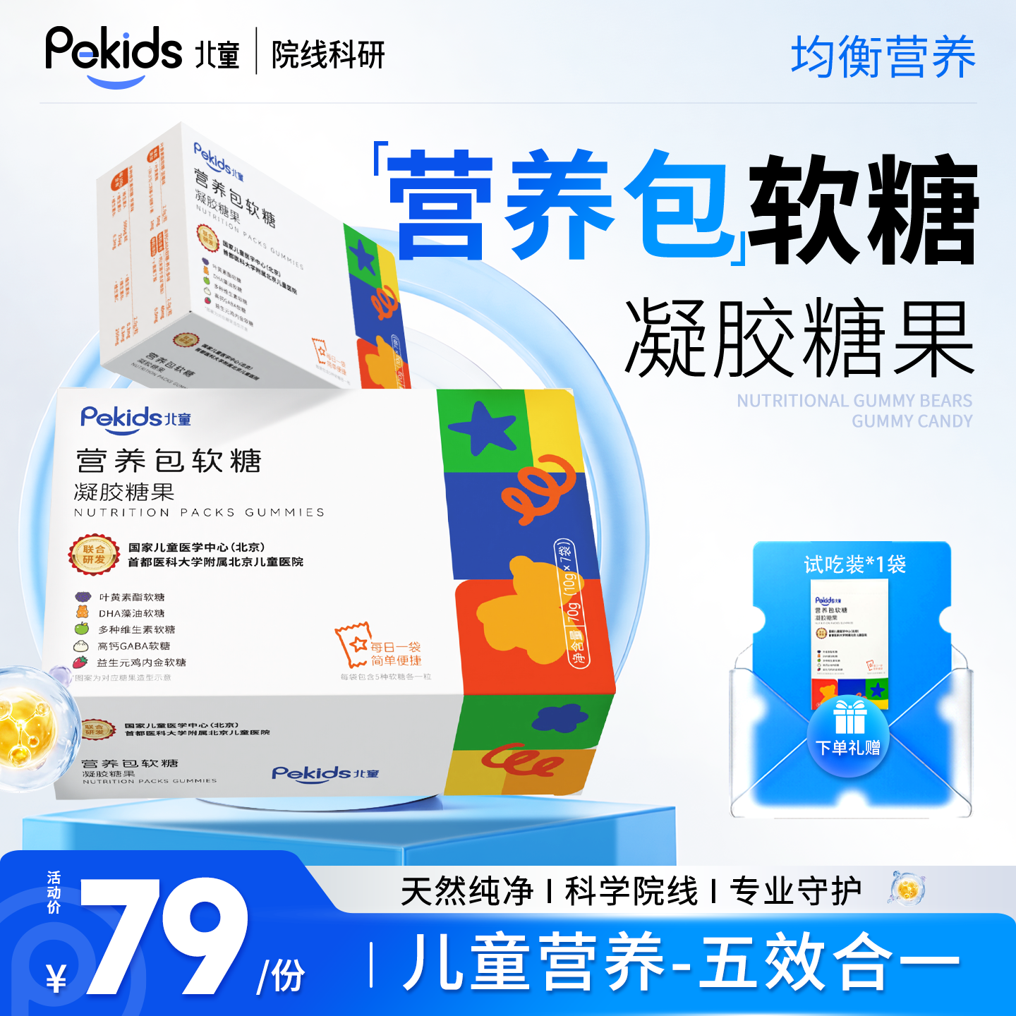 北童营养包软糖儿童蓝莓氨基丁酸凝胶糖果叶黄素酯DHA藻油青少年
