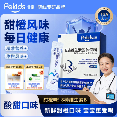 B族维生素B1B2B6B12均衡营养