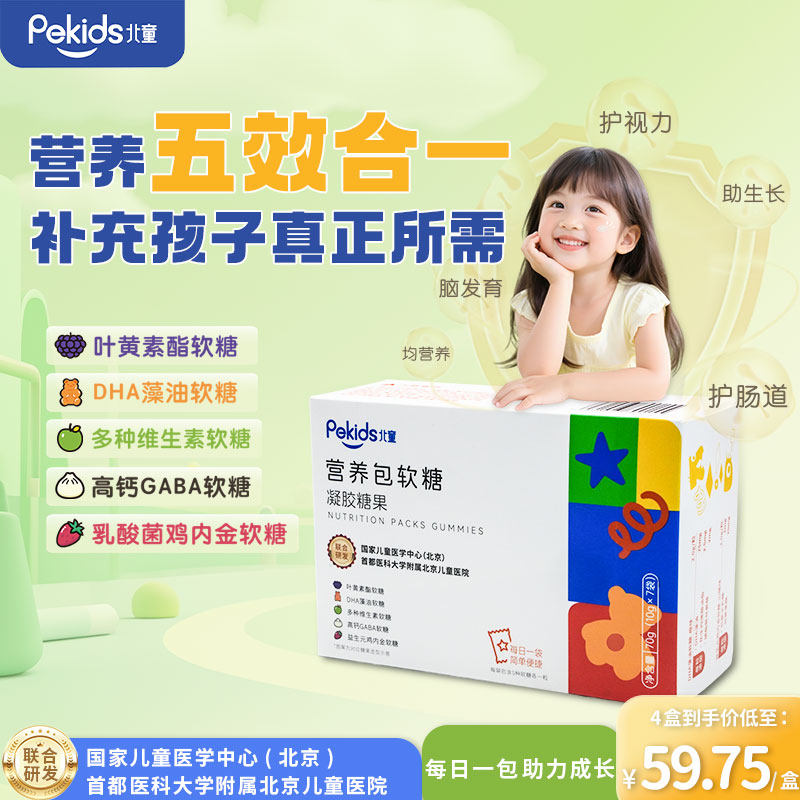 儿童营养包软糖70g DHA藻油乳酸菌Y-氨基丁酸叶黄素酯成长记忆