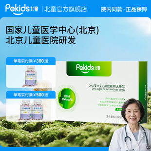北童 DHA+ARA无糖型 海藻油非鱼油凝胶糖果90粒 藻油100mgDHA