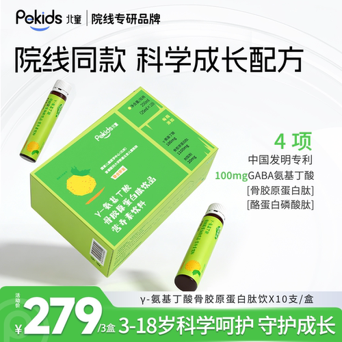 北童y-氨基丁酸儿童青少年骨胶原蛋白肽饮品口服液GABA