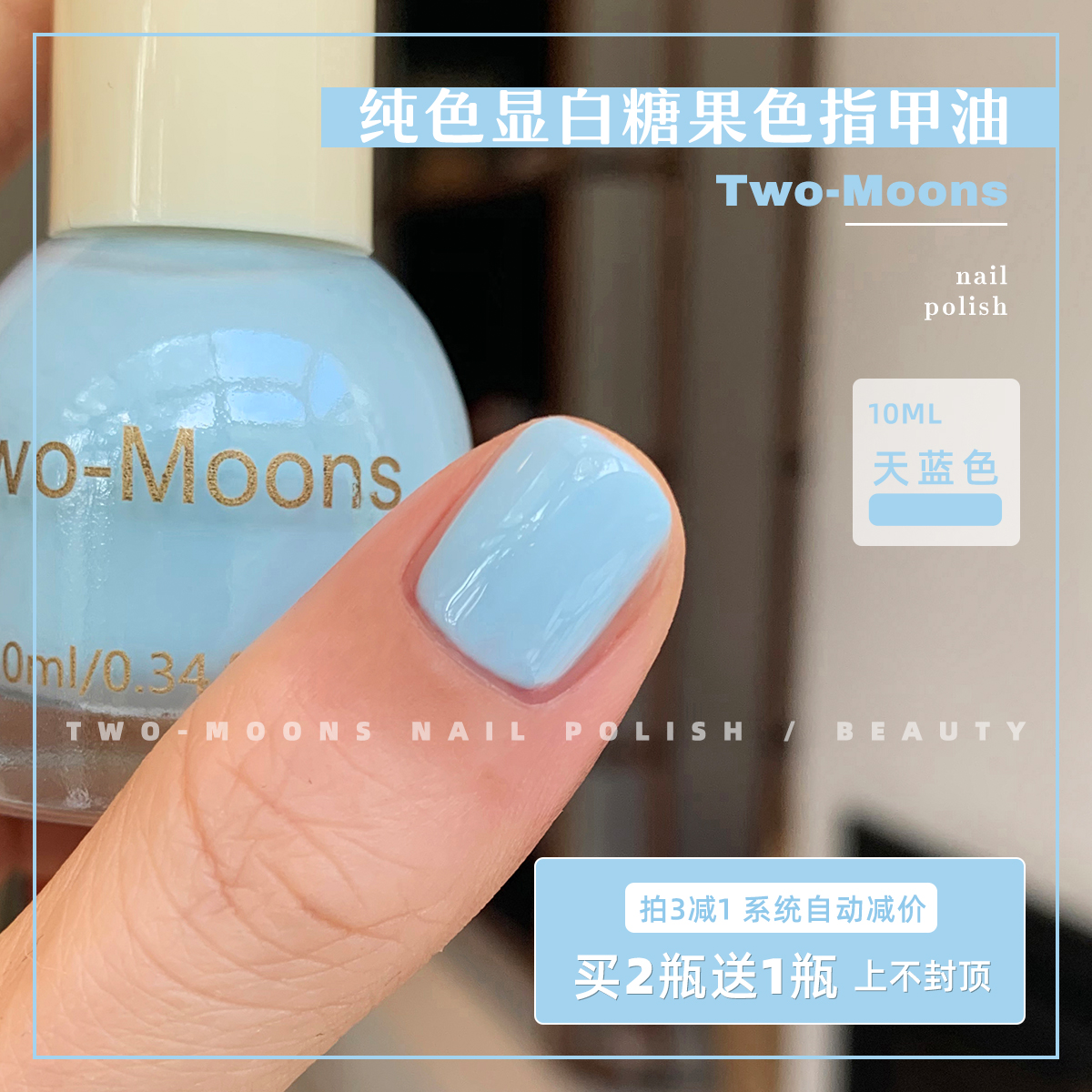 Two-Moons纯色显白可爱糖果色指甲油免烤不可撕新年红天蓝色