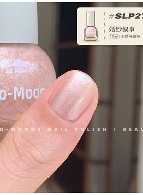 粉色缎面珍珠质感！Twomoons水性可撕拉指甲油美甲S273婚纱叙事