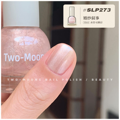 粉色缎面珍珠质感！Two-Moons