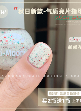 Two-Moons秋季新款亮片指甲油水性可撕拉免烤古铜流沙圣诞礼盒