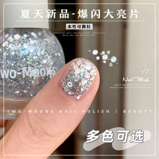 Two Moons夏天爆闪亮片极光指甲油水性可撕拉免烤快干银色大亮片