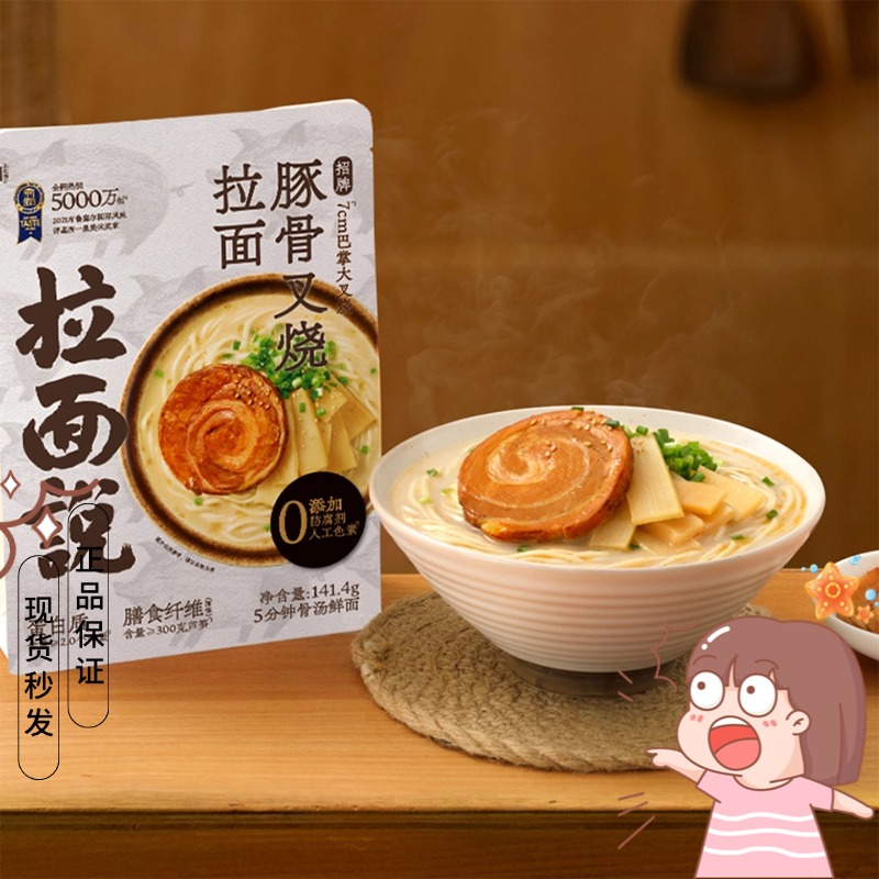 拉面说豚骨叉烧日晒面非油炸包邮