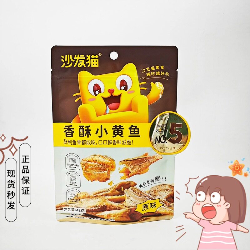 【食记】沙发猫网红香酥小黄鱼42g 原味小鱼干零海味即食小吃零食
