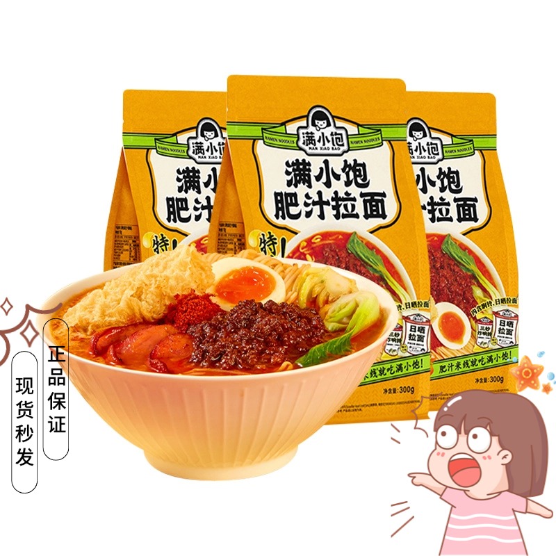 满小饱肥汁拉面吸汁九级酸辣方便