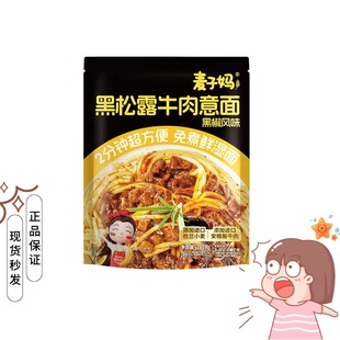 【食记】麦子妈意大利面黑胡椒儿童意面免煮家用早餐面条速食