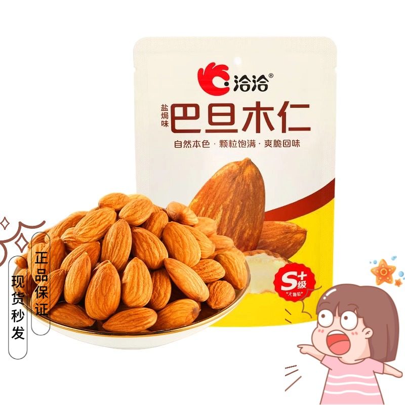 【食记】洽洽50g巴旦木仁每日坚果无壳扁桃仁盐焗味坚果休闲小食,零食/坚果/特产,杏仁/巴旦木,淘宝优惠券,粉丝福利购,淘宝优惠卷