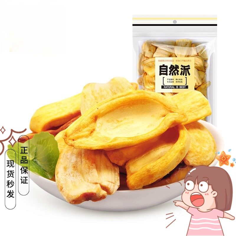 【食记】自然派 菠萝蜜干网红果干果脯蜜饯休闲栖息小零嘴 150g