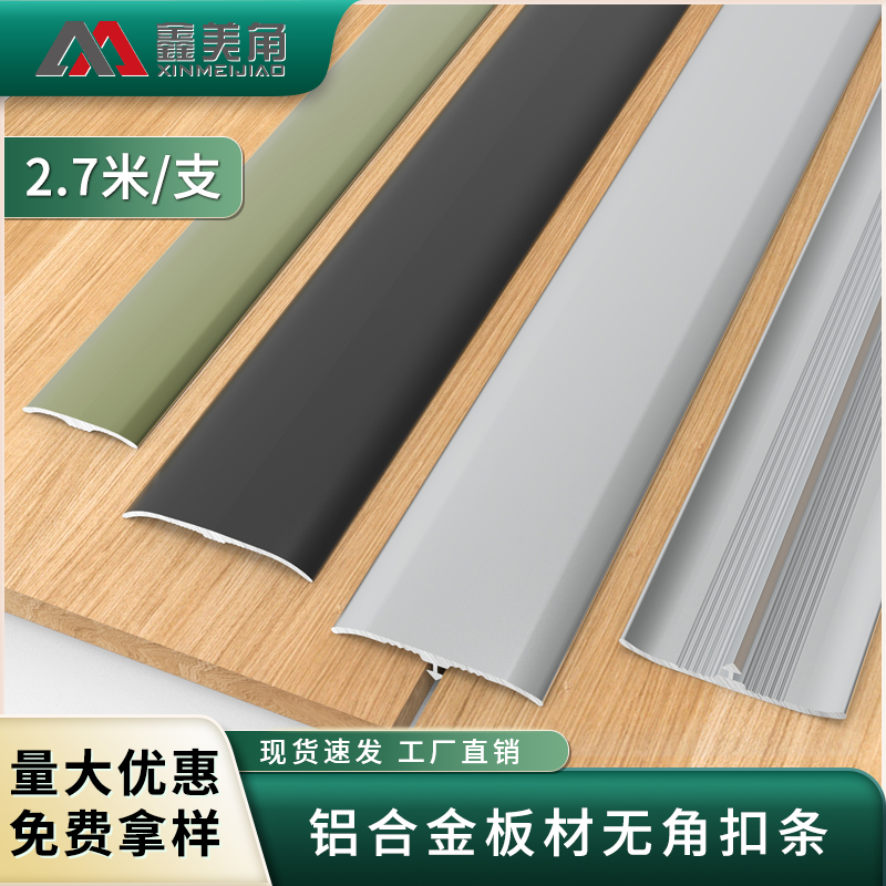鑫美角木地板门槛压边条