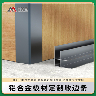 工厂定制护墙板收口条铝合金收边条集成墙板工字条圆弧阳角开模
