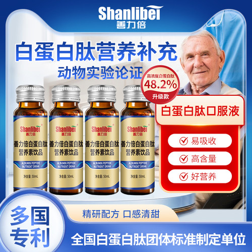 白蛋白术后营养液善力倍