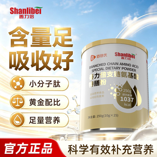 支链氨基酸bcaa术营养粉