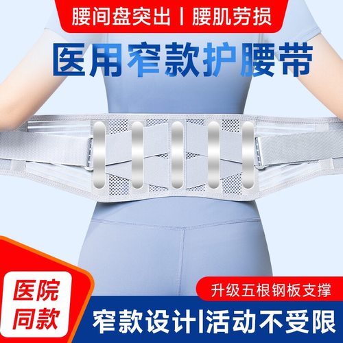 轻薄护腰带支撑腰托久坐神器窄