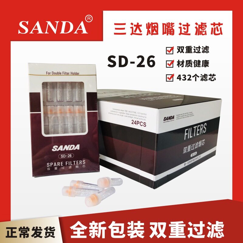 三达SD-26过滤芯滤芯型烟嘴过滤器 换芯烟芯烟具 配SD-128包邮