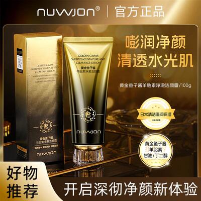 黄金鱼子酱羊胎素净澈洁颜露泡沫绵密丰富细嫩柔滑盈润饱满