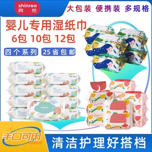 爽然 婴幼儿专用湿纸巾80抽*6包带盖 巴布豆宝宝清洁湿巾 便携装
