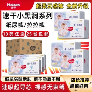 HUGGIES/好奇 速干小黑洞婴儿纸尿裤 宝宝尿不湿片金装成长拉拉裤