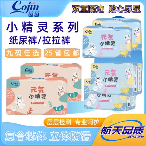 茵茵小精灵婴儿拉拉裤腰贴纸尿裤