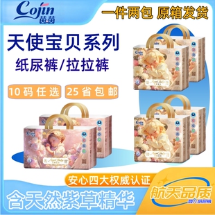 Cojin/茵茵 天使宝贝婴儿学步拉拉裤型 超薄尿不湿片腰贴式纸尿裤