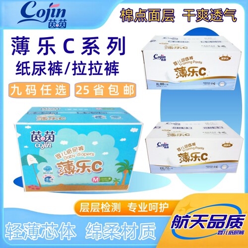茵茵薄乐C婴儿纸尿裤超薄拉拉裤