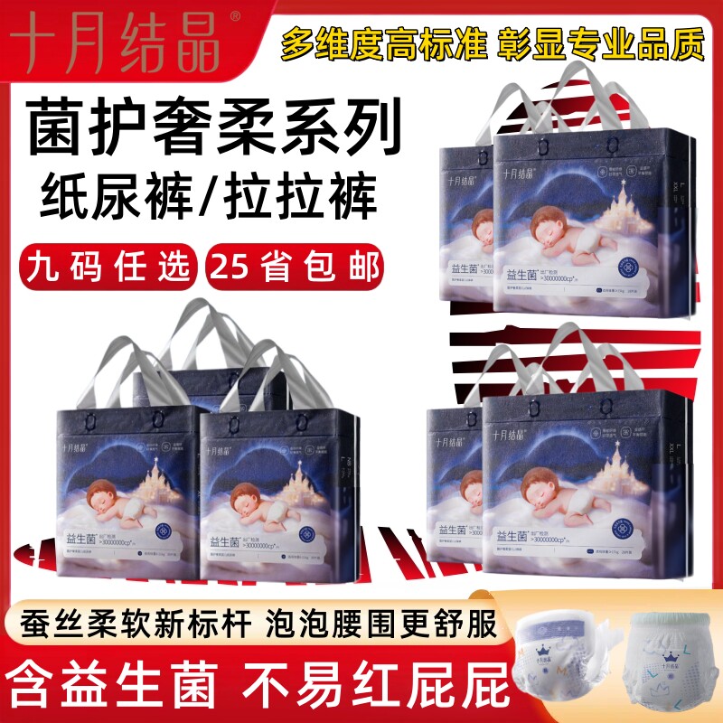 蚕丝奢柔婴儿纸尿裤U弹拉拉裤