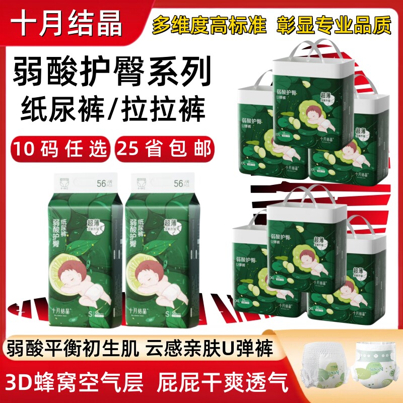 弱酸护臀婴儿拉拉裤纸尿裤图片