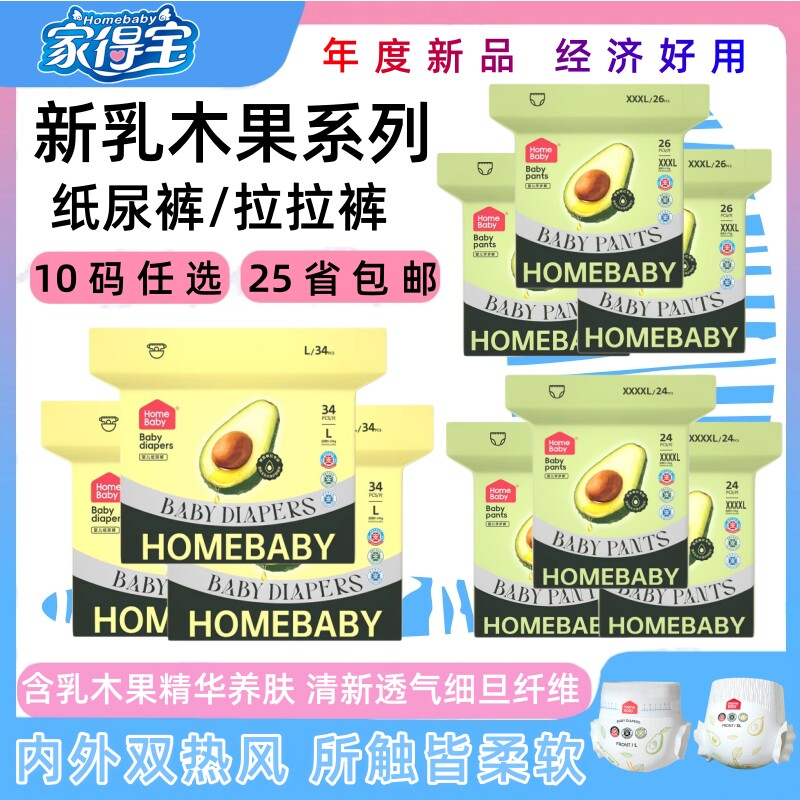 家得宝新乳木果婴儿纸尿裤拉拉裤