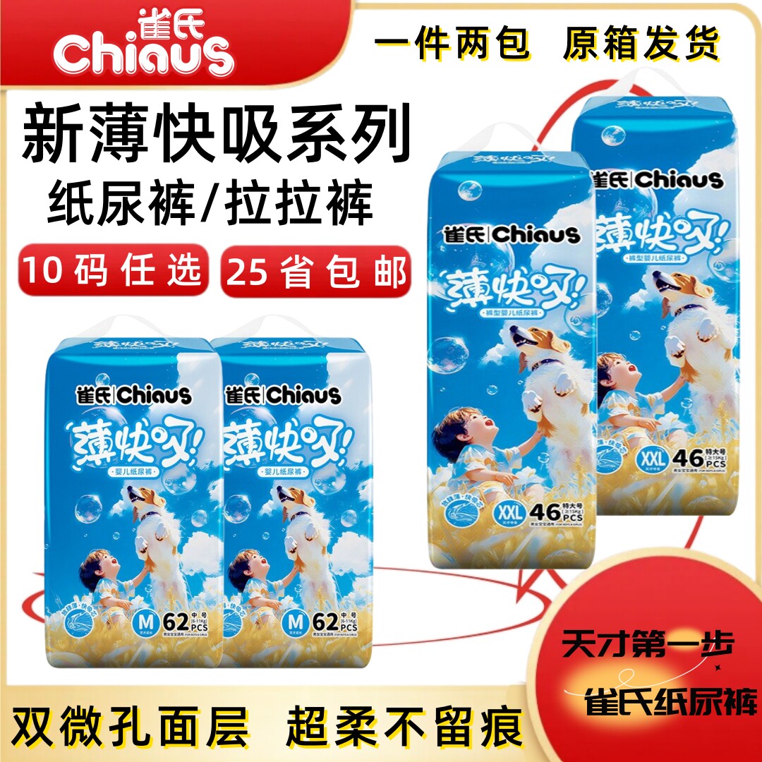 雀氏薄快吸婴儿拉拉裤腰贴纸尿裤